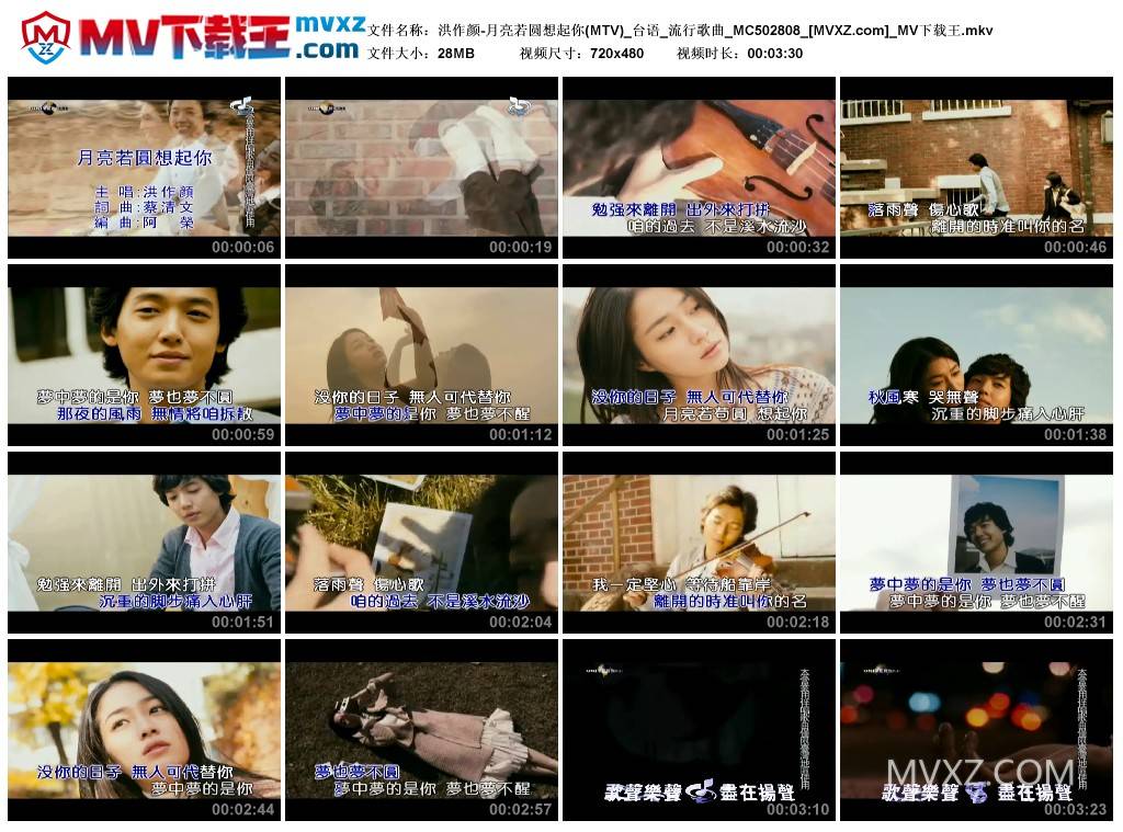 洪作颜-月亮若圆想起你(MTV)_台语_流行歌曲_MC502808